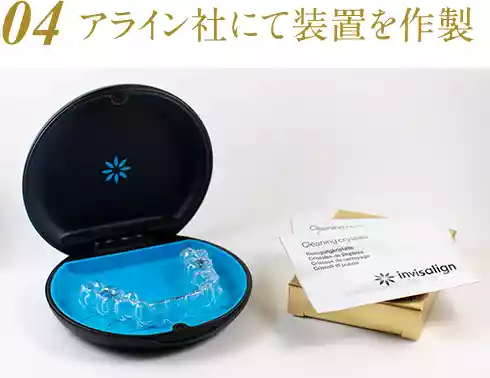 アライン社で装置を作製